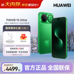 华为 nova 15 Ultra 手机 512GB 带感绿