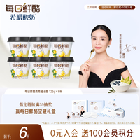 蒙牛 董洁推荐每日鲜酪低温风味酸奶酸牛乳发酵乳 青青柚子酪 125g×6杯