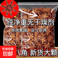 京喜 正宗广西大红八角新货正品无硫中药茶叶枸杞红枣养生茶 八角 50g*1袋