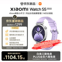 小米 Watch S5 41mm 智能手表 香芋紫