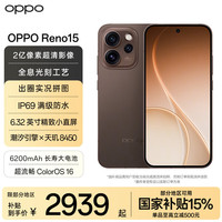 OPPO Reno15 5G手机 16GB+512GB 可露丽棕