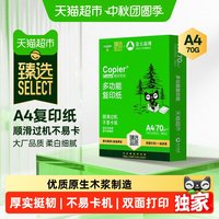 移动端、88VIP：亚太森博 黄可乐 A4 70g 复印纸
