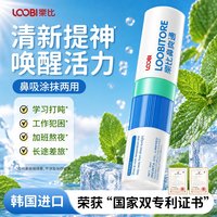 移动端：乐比 鼻爽鼻吸式清凉油