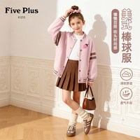 88VIP：Five Plus 儿童棒球服秋装2026新款中大童外套女童休闲学院风童装