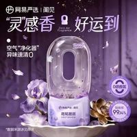 网易严选 0感空气除味倒置香氛 鸢尾邂逅360ml