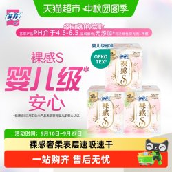 苏菲 极薄棉柔透气无感 卫生巾  25cm*39片