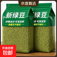 京喜 新绿豆特级农家自种新货薄皮易煮绿豆粥煮汤农家自种推荐绿豆汤 农家优质绿豆 100g*1袋