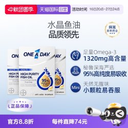 ONE A DAY 拜耳OneADay水晶95%高纯度鱼油DHA60粒*3