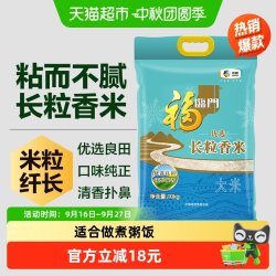 福临门 优选长粒香米 10kg