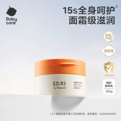 babycare 幼朴婴童特护大橙罐身体乳 秋冬滋润保湿修护儿童 200g