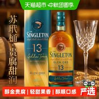 移动端、88VIP：苏格登 单一麦芽苏格兰威士忌醇金13年700ml洋酒甜白桶