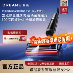 追觅 T50系列 洗地机