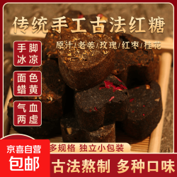 京喜 便携老姜红糖块独立包装 办公室宿舍冲饮 驱寒暖宫老姜味红糖块 老姜红糖6块 120g*1袋
