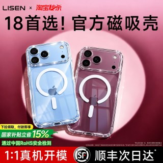 Lisen 顶配官方磁吸】适用苹果18promax手机壳iPhone17promax新款透明防护壳16镜头全包magsafe超薄15防摔14保护套