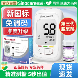 三诺 优佳血糖仪试纸的仪器医用官方检测仪家用阿里健康采血测试仪