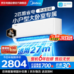 美的 酷省电系列 KFR-46GW/N8KS1-1 新一级能效 壁挂式空调 2匹