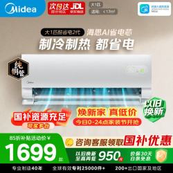美的 酷省电二代系列 KFR-26GW/KS2 新一级能效 壁挂式空调 大1匹