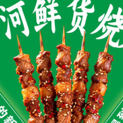 午夜灵魂烧烤4人餐