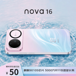 华为 nova 16 手机 12GB+512GB 幻彩贝母