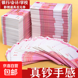 京喜 手提金库100元人民币练功券整捆银行练习点钞券道具点钞练功比赛专用一百元点钞卷比赛道具钱影视