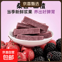京喜 桑葚山楂条酸甜山楂制品山楂干休闲零食干货开胃儿童o脂肪老少吃  100g*1袋 桑葚山楂条