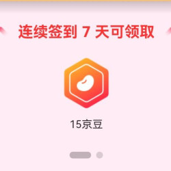 润点京东自营旗舰店签到有礼7天15京豆12天25京豆