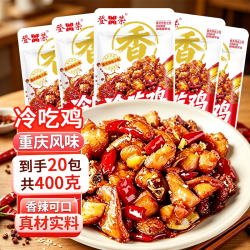 登荣 冷吃鸡20g*20包香辣鸡丁下酒菜开袋即食熟食追剧解馋小吃休闲零食