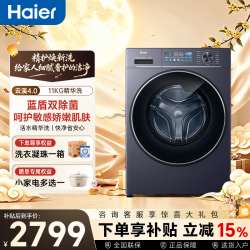 海尔 云溪4.0系列 XQG110-BLE78E 滚筒洗衣机 11kg
