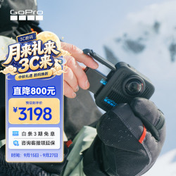 GoPro MAX2 8K全景防抖 运动相机 标配