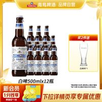 移动端：青岛啤酒 白啤 500ml*12瓶