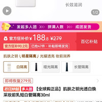 肌肤之钥光透白焕采妆前乳短白管隔离30ml