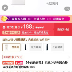 肌肤之钥光透白焕采妆前乳短白管隔离30ml
