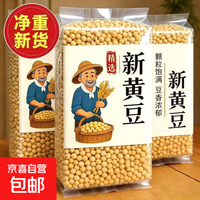京喜 新货东北黄豆高蛋白质黄豆磨豆浆豆腐发豆芽非转基因黄豆 东北黄豆 100g*1袋