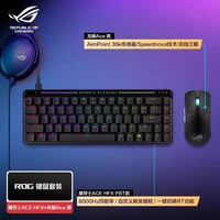 ROG 魔导士AceHFX磁轴键盘RT小蜜蜂战队夺冠键盘