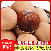 京喜 广西桂圆龙眼肉大桂圆莆田特产玉林特产桂圆干壳薄肉厚香甜干桂圆 干桂圆50g*1袋