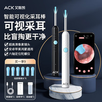 艾斯凯 可视挖耳勺高清发光儿童专用无线蓝牙专业清洁挖耳工具超清