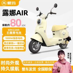 爱玛 露娜AIR电动摩托车长成人女士电动车长续航代步时尚小型通勤