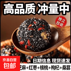 京喜 黑芝麻丸无糖九蒸九晒五黑高钙养生芝麻球搭配枸杞桑葚五黑滋补 红枣+枸杞+核桃+桑葚+黑芝麻 5包*1盒 体验装