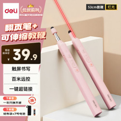 得力 激光翻页笔教师用可伸缩教鞭希沃白板PPT触控笔演讲笔 无线演示课件笔遥控演示器 红光粉色MA114