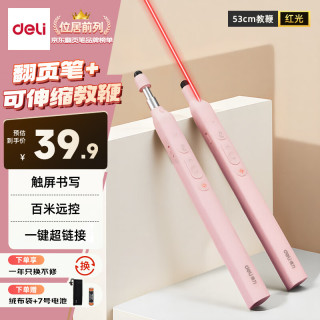 得力 激光翻页笔教师用可伸缩教鞭希沃白板PPT触控笔演讲笔 无线演示课件笔遥控演示器 红光粉色MA114