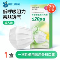 88VIP：海氏海诺 一次性医用外科口罩轻薄透气成人三层防护夏季医疗薄款