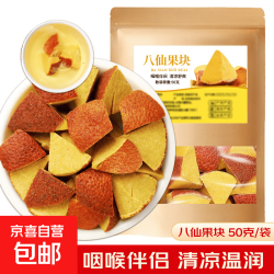 京喜 八仙果  桔红橘红陈皮八仙果八珍果块 八仙果 50g