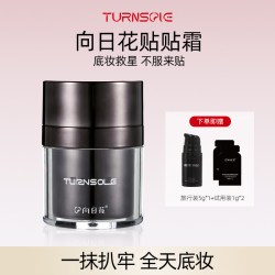 向日花 贴贴霜妆前乳水润保湿控油隔离霜粉底液不卡粉遮瑕素颜霜