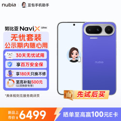 努比亚 NaviX Ultra AI智能体 豆包手机助手  AI按键唤醒 16+512GB蓝境 5G