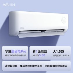 华凌 神机二代Pro系列 N8HE1ⅡPro 新一级能效 壁挂式空调