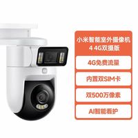 小米 4G免流量双摄摄像头