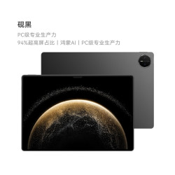 华为 MatePad Pro 2025款 柔光版 13.2英寸 平板电脑
