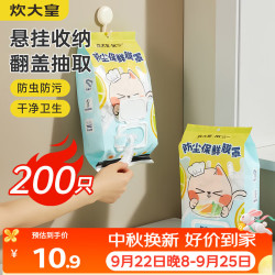 炊大皇 保鲜膜罩200只一次性食品级保鲜膜套自封口加厚弹力防尘可微波炉