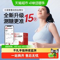 88VIP：三诺 爱看i6动态血糖仪免扎手指测糖仪24小时持续测糖动态监测仪