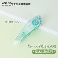 国誉 Campus 可换替芯笔型点点胶 6mm×8m 草木悠游